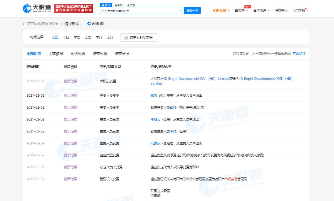 张雱退出广汉京运物流有限公司法定代表人 由邵帅接任