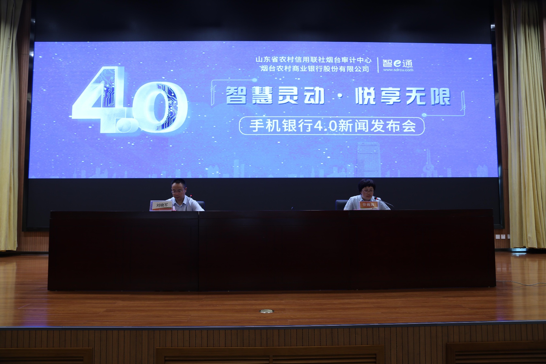 烟台全市农商银行召开智e通手机银行4.0版本上线发布会