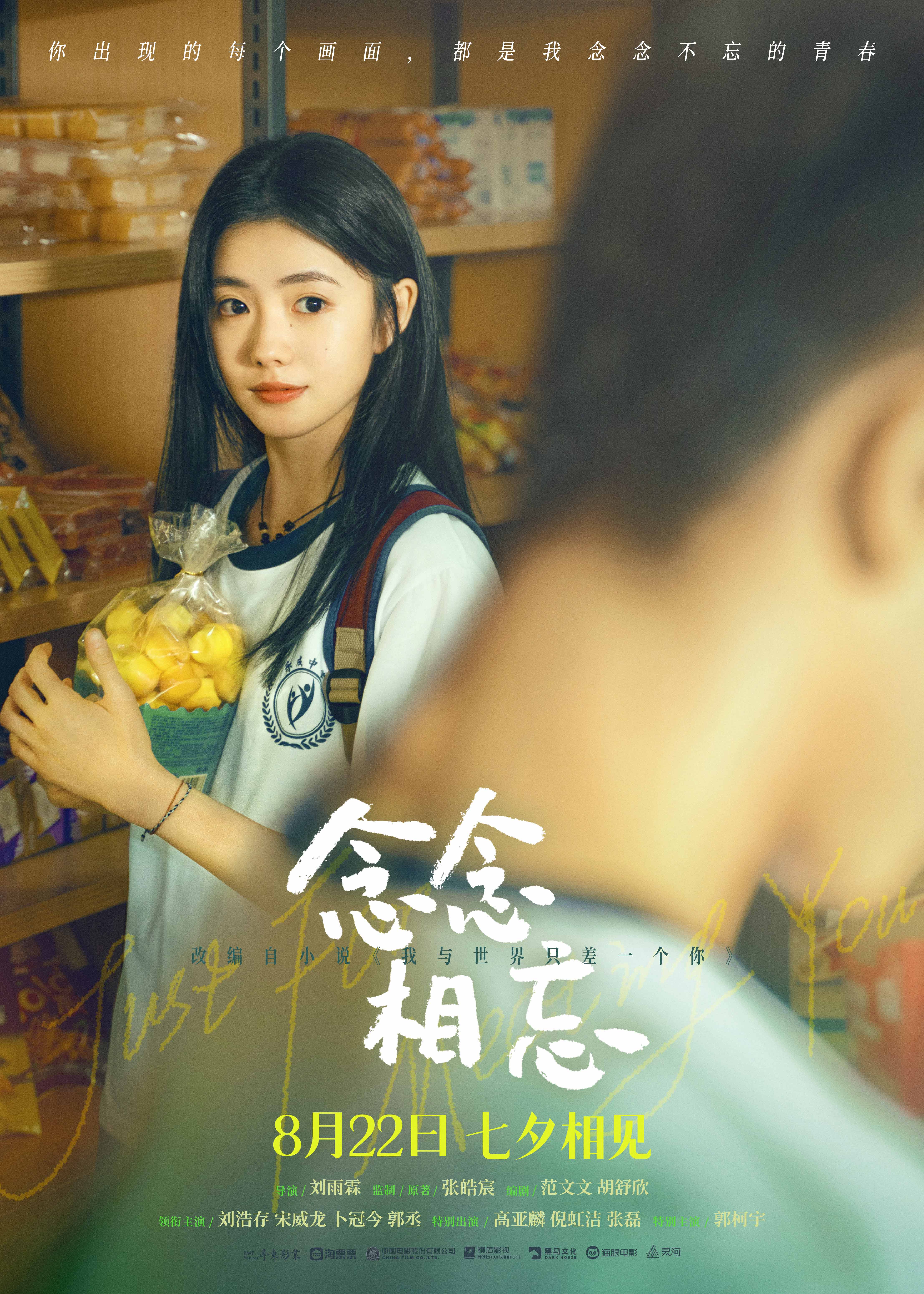 《念念相忘》曝"念念不忘"版预告及海报 定档2023七夕!