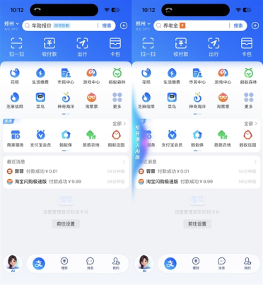 实测AI版支付宝：一句话搞定缴费、寄快递、收能量