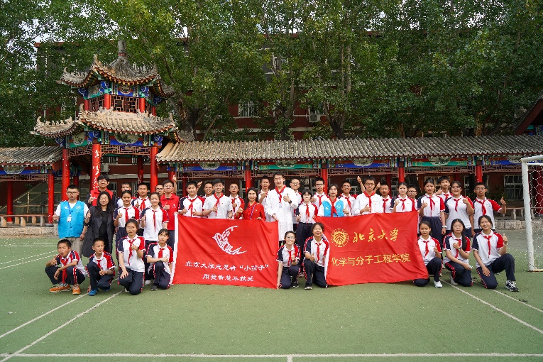 北大化学科普宣讲团:走进中小学课堂,点亮科学梦想