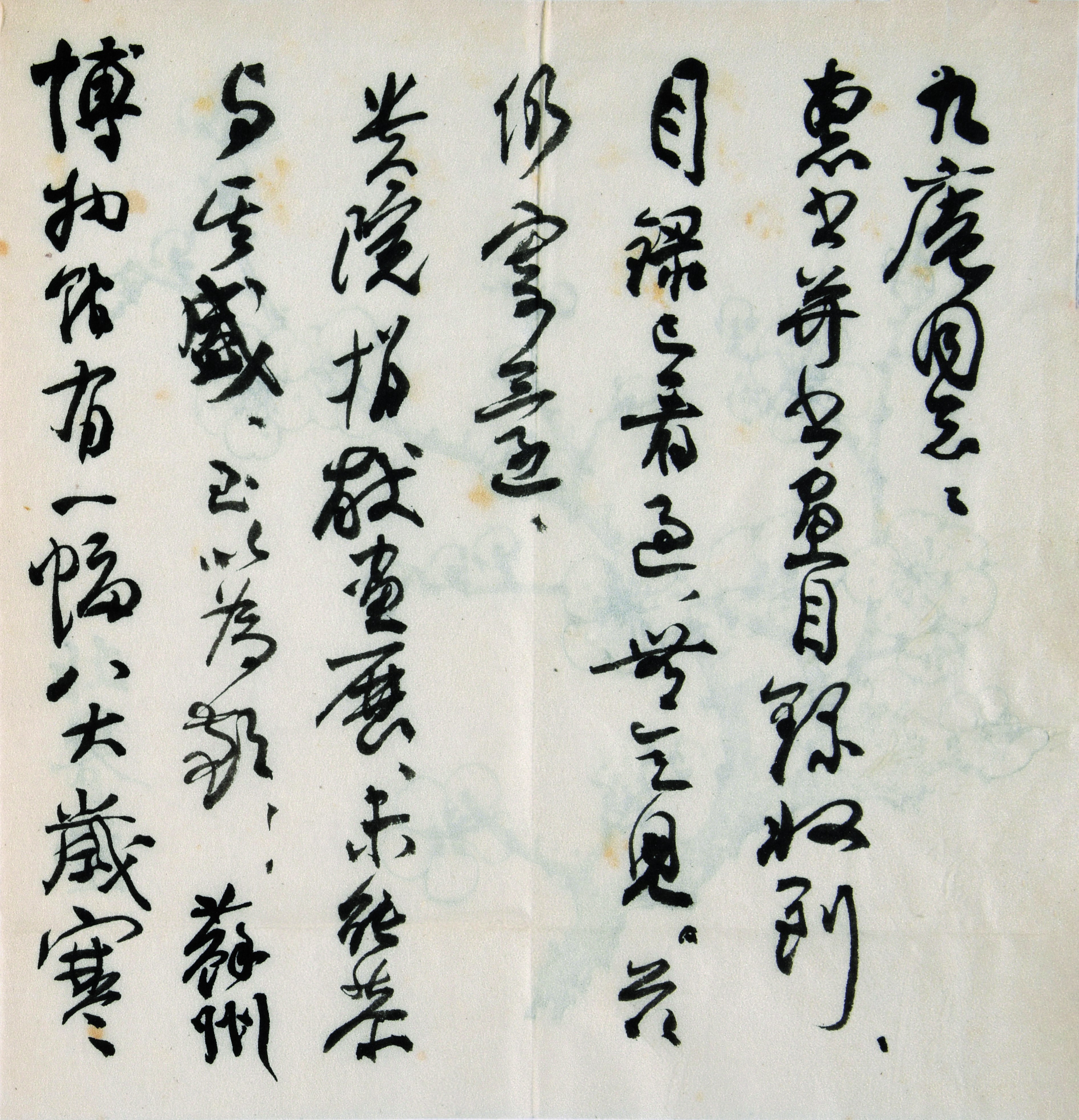 刘九庵文献展:呈现古书画鉴定家的治学之路