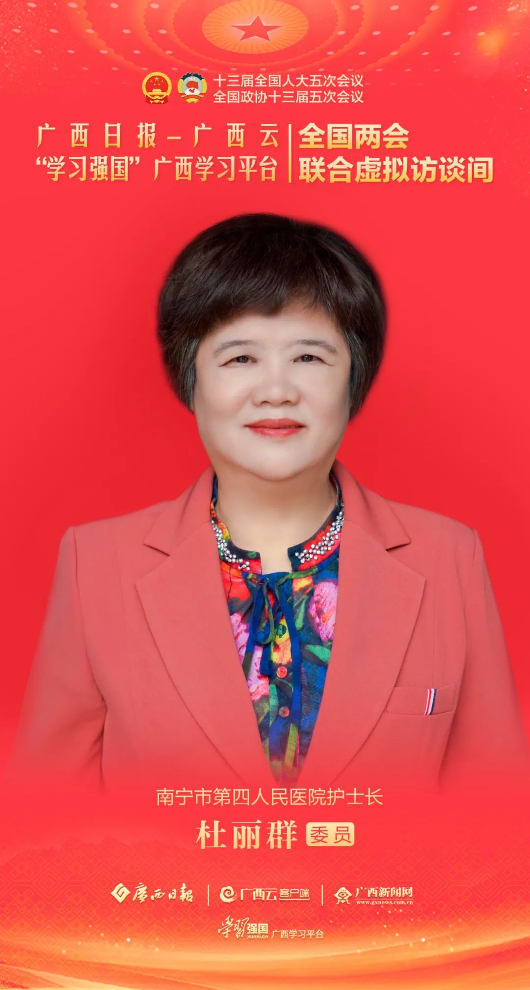 广西云虚拟访谈间丨杜丽群委员:进一步加强对罕见病的医疗保障力度