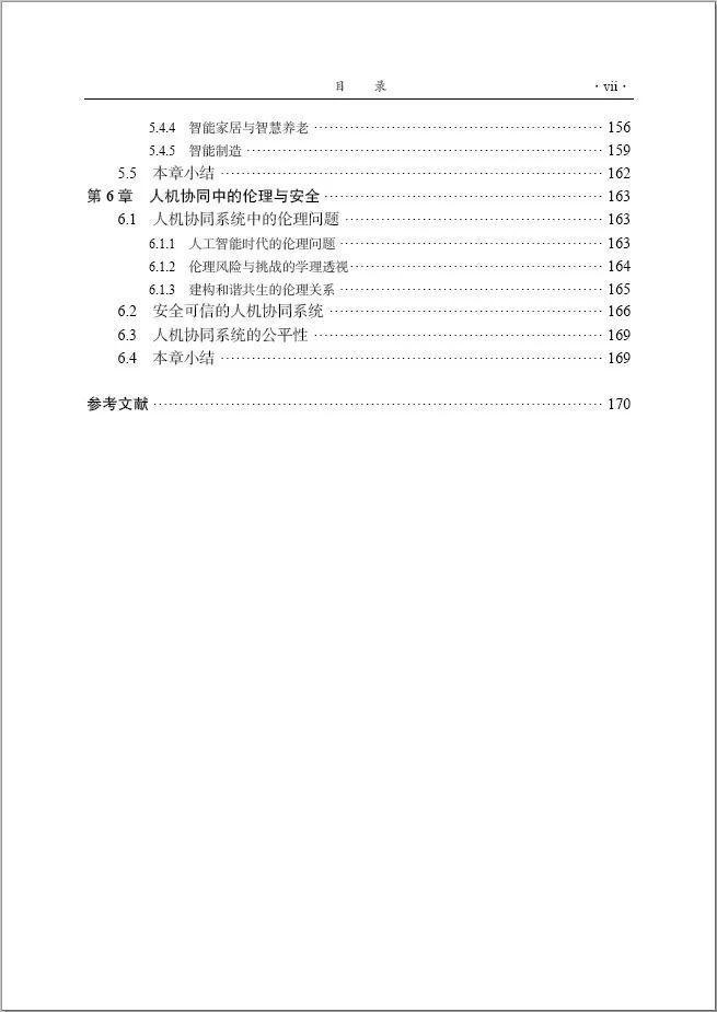 吴信东:面向新型人工智能应用的人机协同