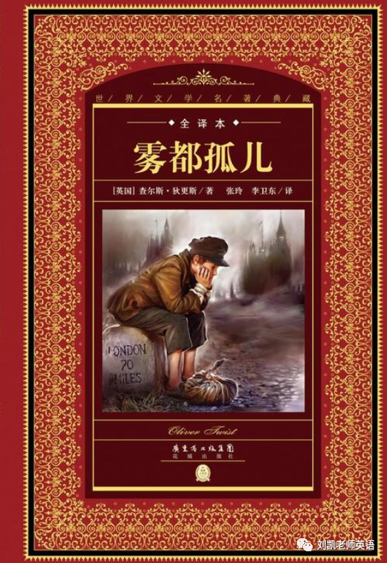 雾都孤儿(书名)oliver twist「全」