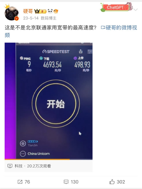 999元每月!北京联通首个万兆宽带用户来了:这上下行网速太夸张