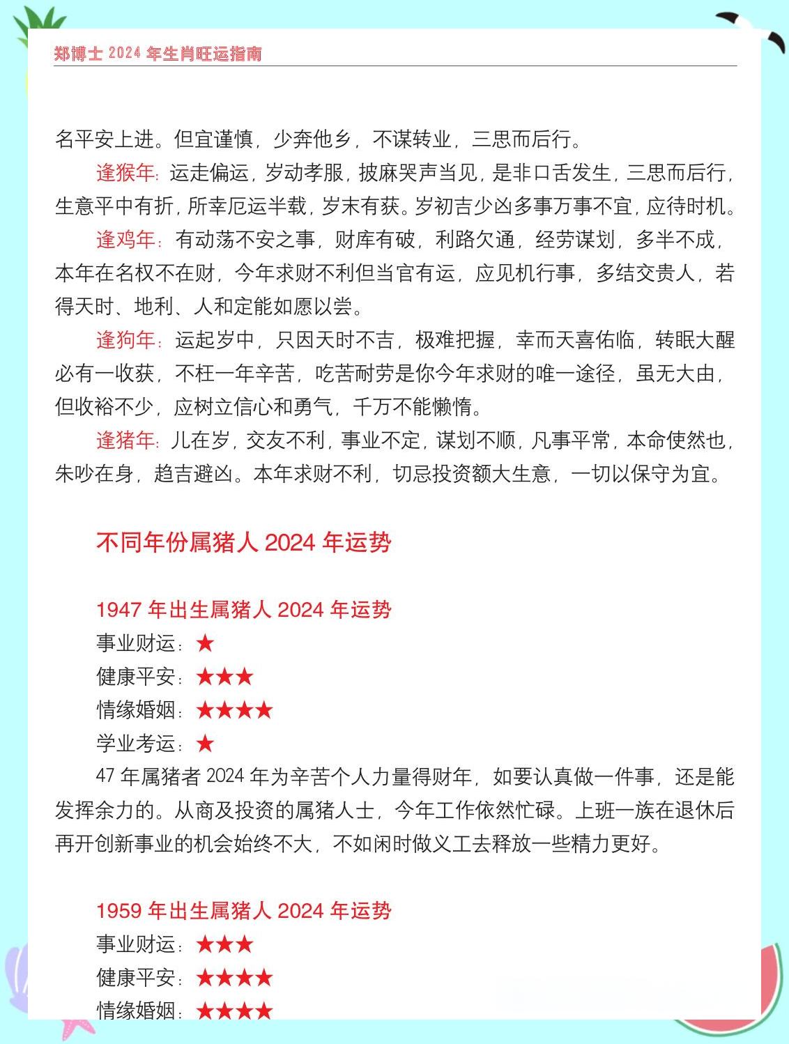 生肖猪未来20年运势如何(生肖猪在2020的总体运势)