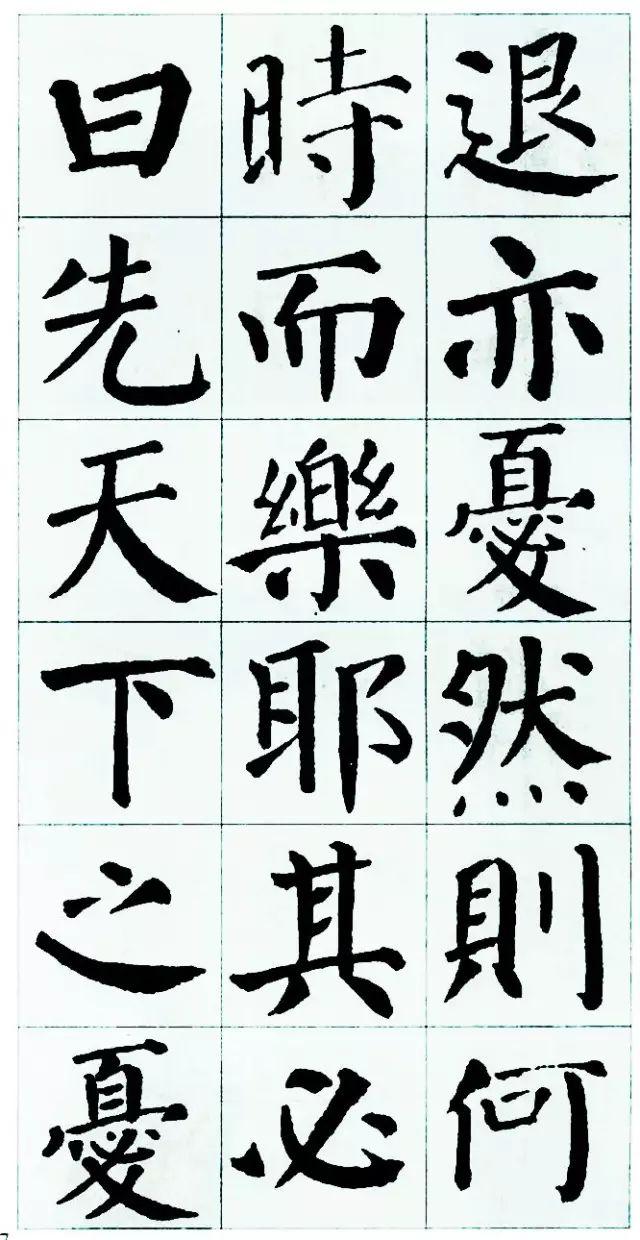 颜体楷书《岳阳楼记》