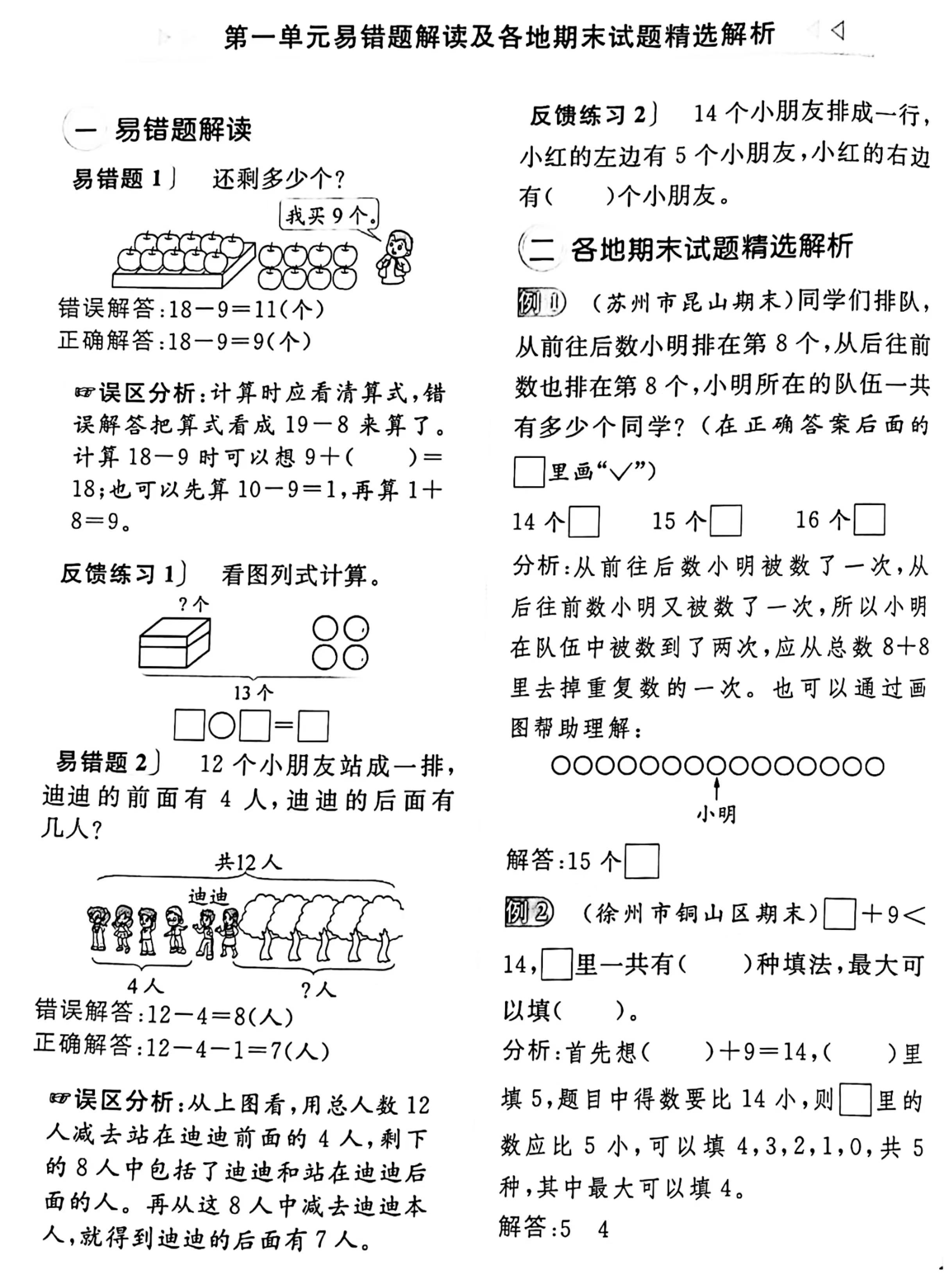 一年级下册数学第一单元试卷