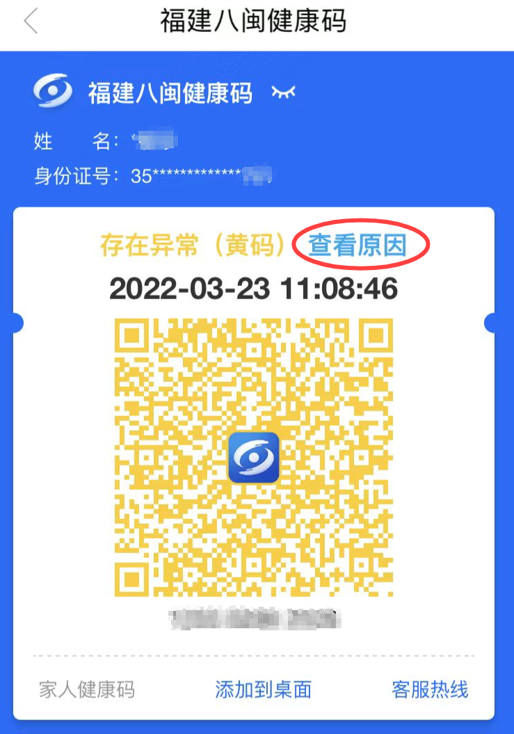 健康码突然黄了?厦门疾控最新解答