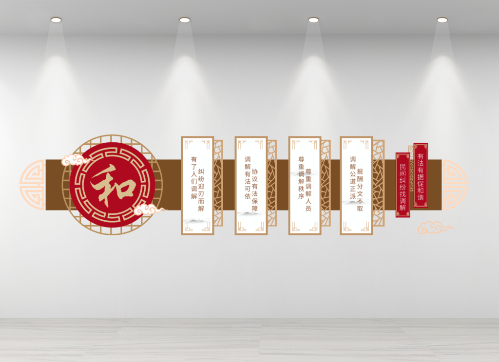 法院调解中心民间纠纷调解文化墙标语图片