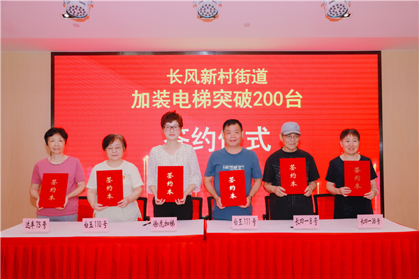 长风新村街道"老楼加梯"实施"成片化" "零星化" "去零化"举措解决"