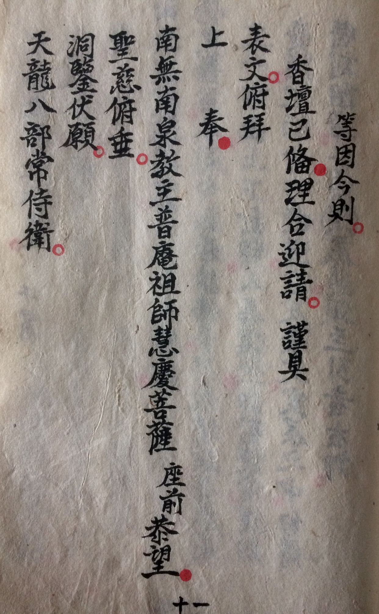 安龙奠土科仪「道教古书籍」