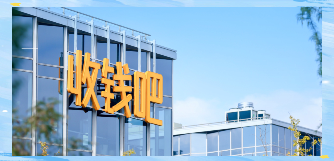 2024年收钱吧业务发展及合规情况全面分析报告