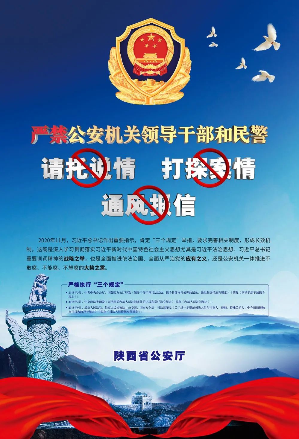 公安警示宣传标语图片