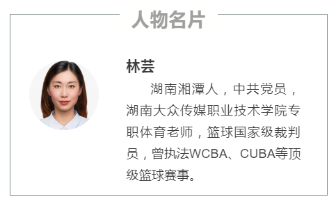 林芸:女篮精神,我心中的"无畏金兰"