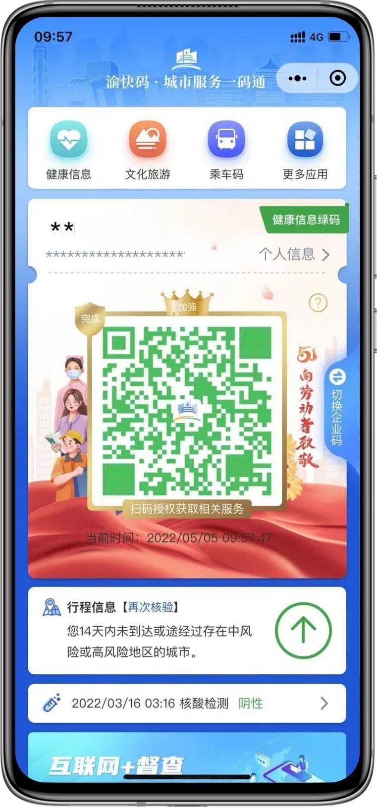 所有人,"渝快码"拍了拍你,助你"码"上返工