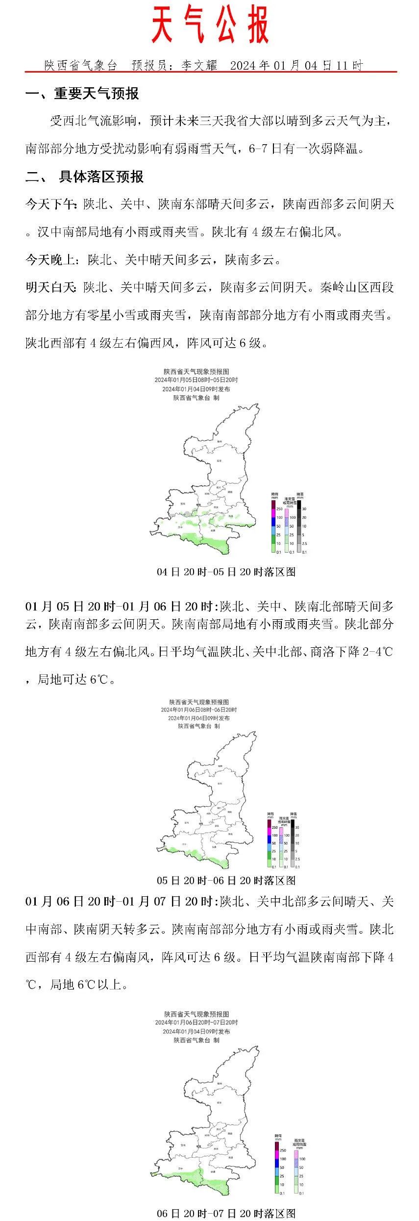 6-7日有一次弱降温南部部分地方受扰动影响有弱雨雪天气我省大部以晴