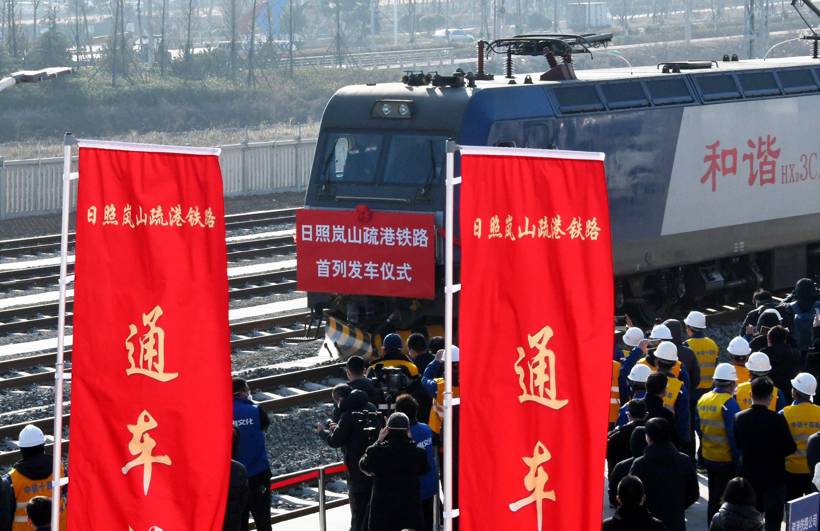 日照岚山疏港铁路开通 中国北方再添陆海大通道