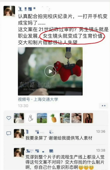 上海交大校庆宣传片踩雷 宝妈性别对比文案翻车 校方一夜删片