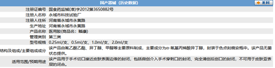 瞬康医用胶图片