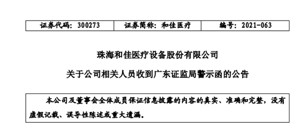 和佳医院股票分析