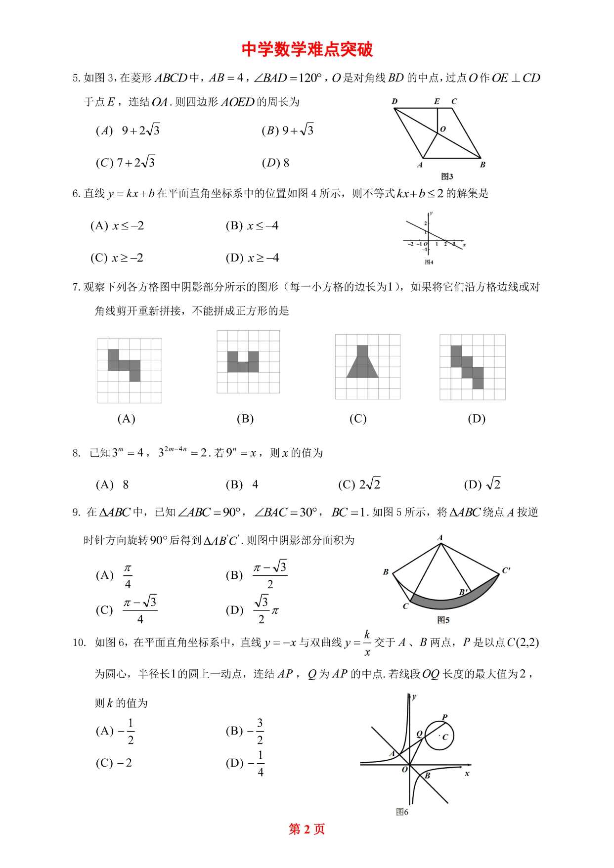 2020年四川省乐山市中考数学试题及参考答案及评分标准