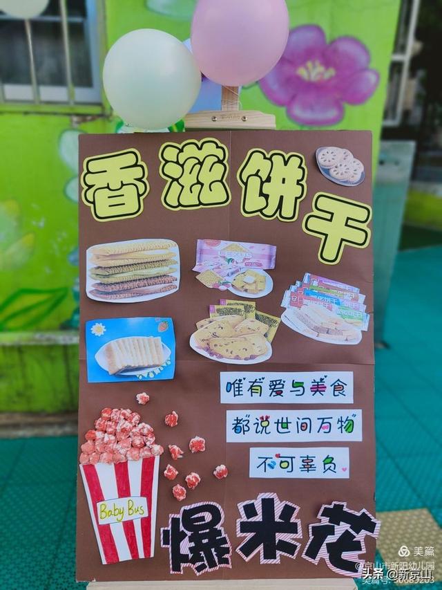 幼儿园美食节店铺名字图片