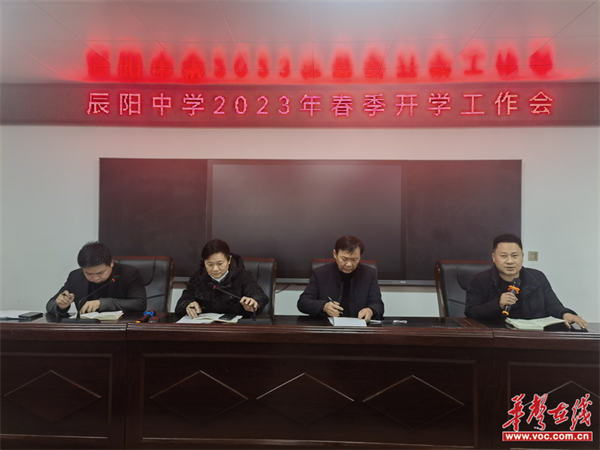 开学季·聚力丨汉寿县辰阳中学召开2023年春季开学教师大会