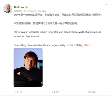 库克发文纪念乔布斯诞辰：他是一位卓越的领导者、创新者与挚友