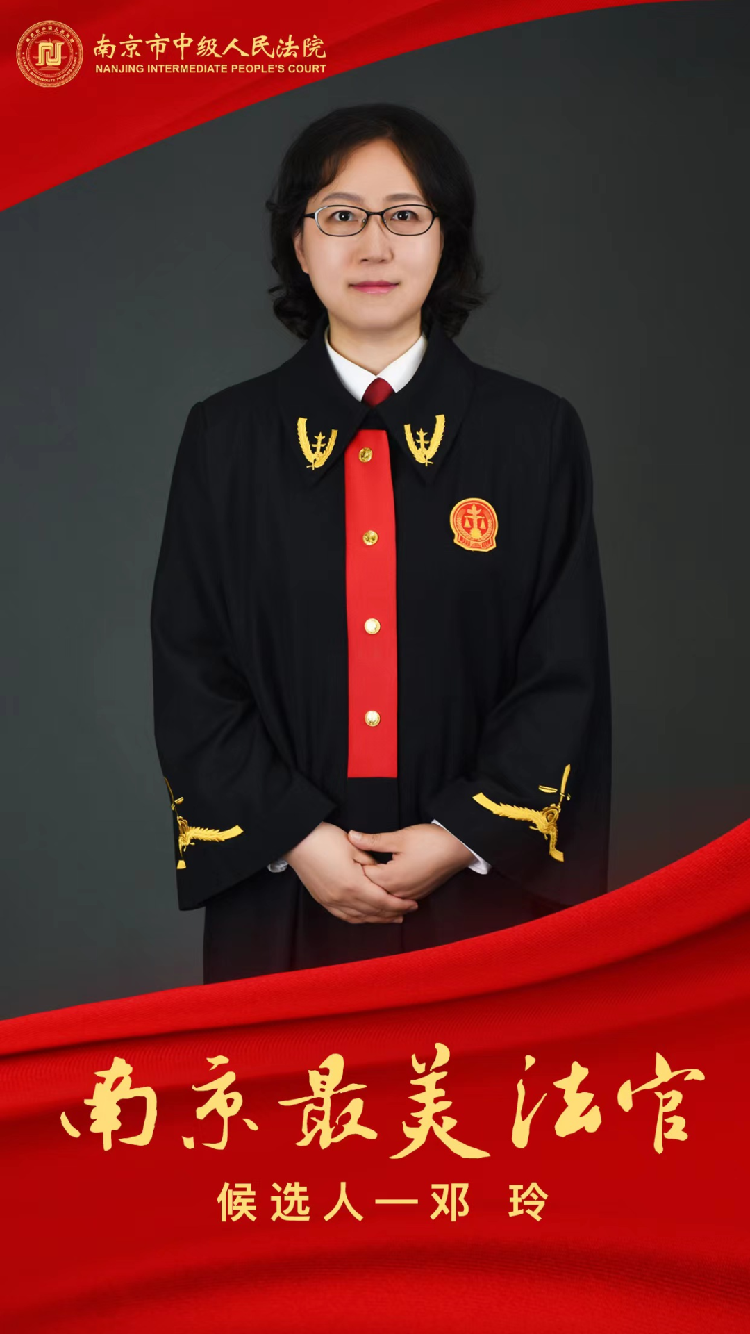 邓玲:让每一次落槌都无愧于心