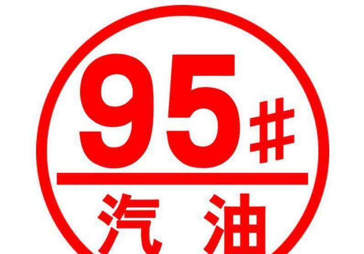 一桶油20升等于多少斤 95号汽油20升有多少斤