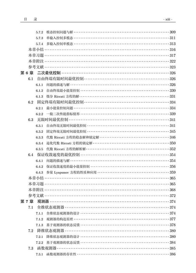 哈尔滨工业大学周彬教授：线性系统理论