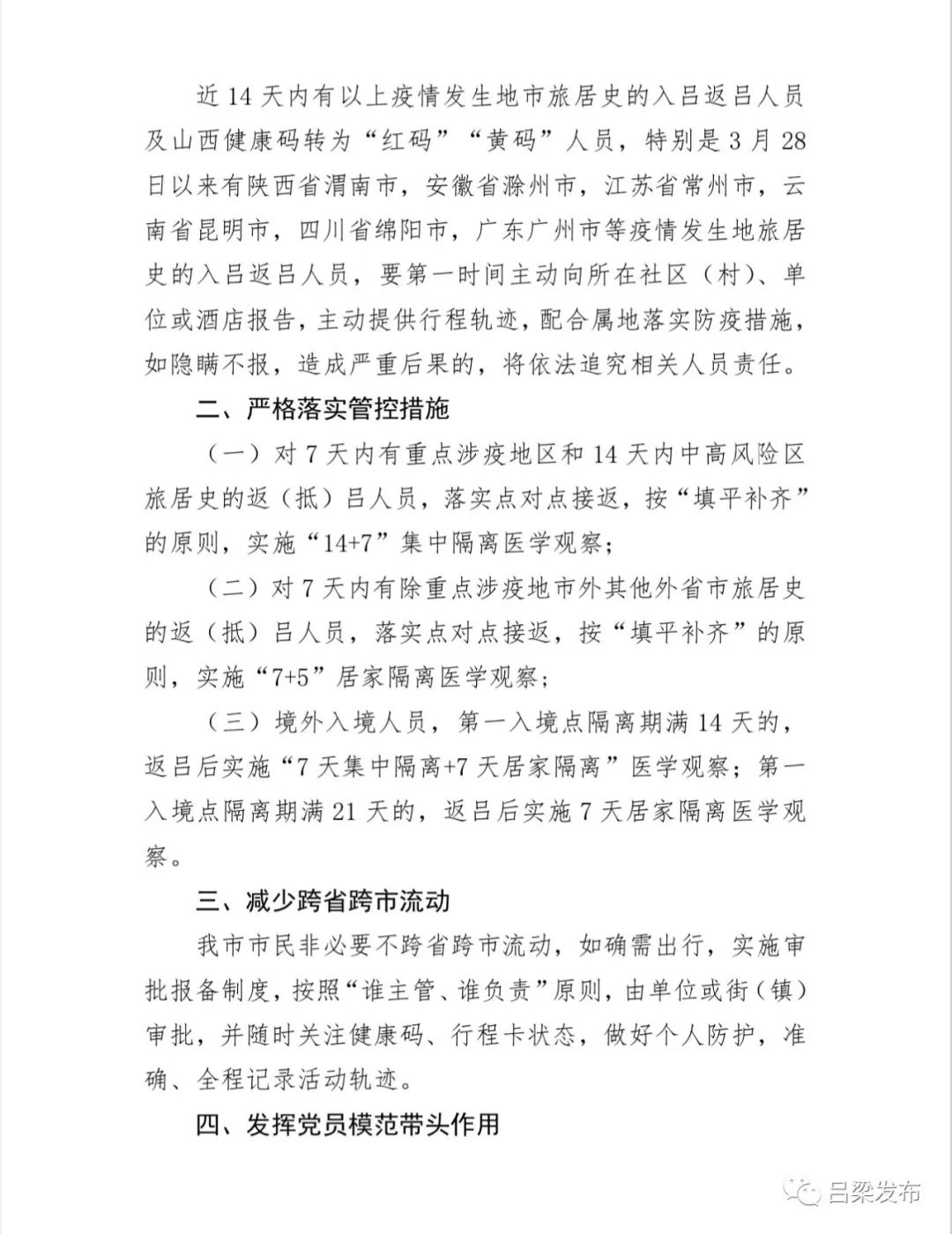 刚刚吕梁市疫情防控办发布紧急提示