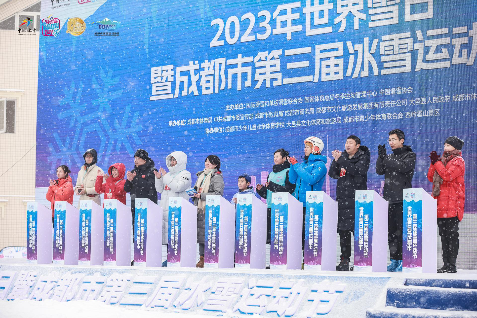 2023年世界雪日暨成都市第三届冰雪运动节启动仪式火热举行