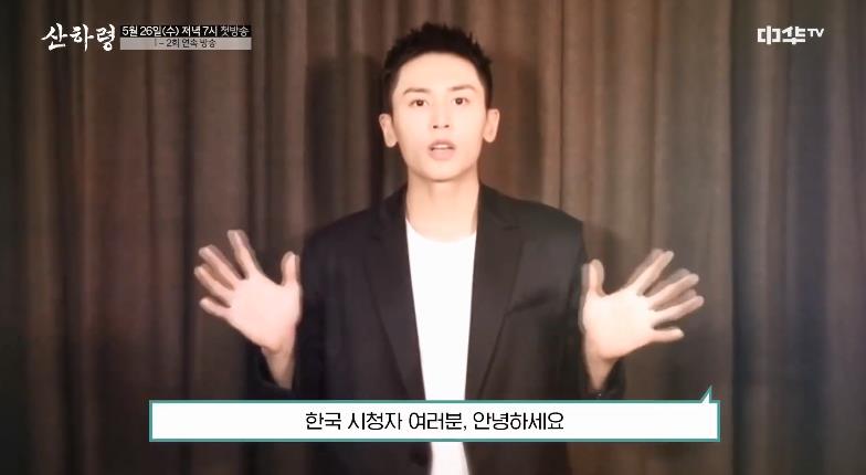 《山河令》今日韩国中华tv播出 张哲瀚的塑料韩语你听过吗