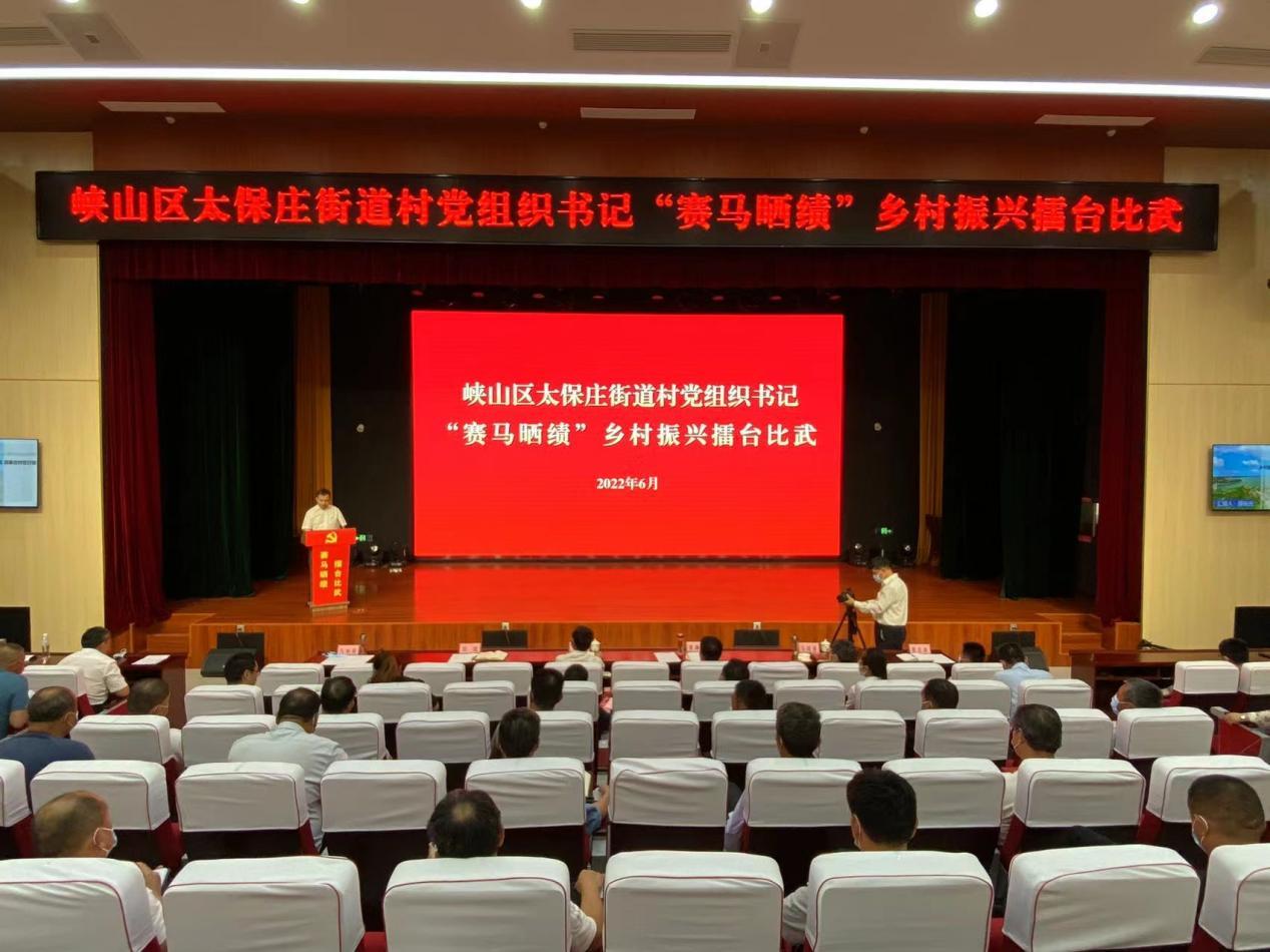 峡山区太保庄街道召开村党组织书记"赛马晒绩"乡村振兴擂台比武活动