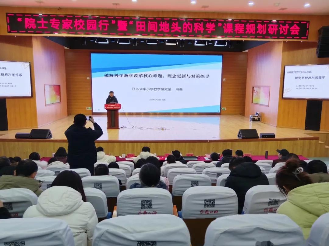 "院士专家校园行"暨"田间地头的科学"课程规划研讨活动走进宝应县白田