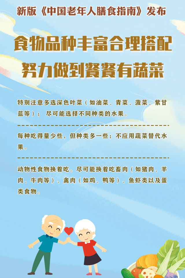 2022年新版的《中国老年人膳食指南》发布啦