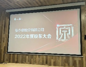 直击股东大会丨张小泉董事长张樟生:品牌足够强了,产品力要匹配上