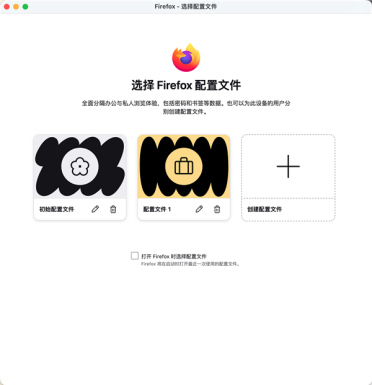 火狐Firefox终于有了配置文件功能！Chrome等对手已玩了十多年