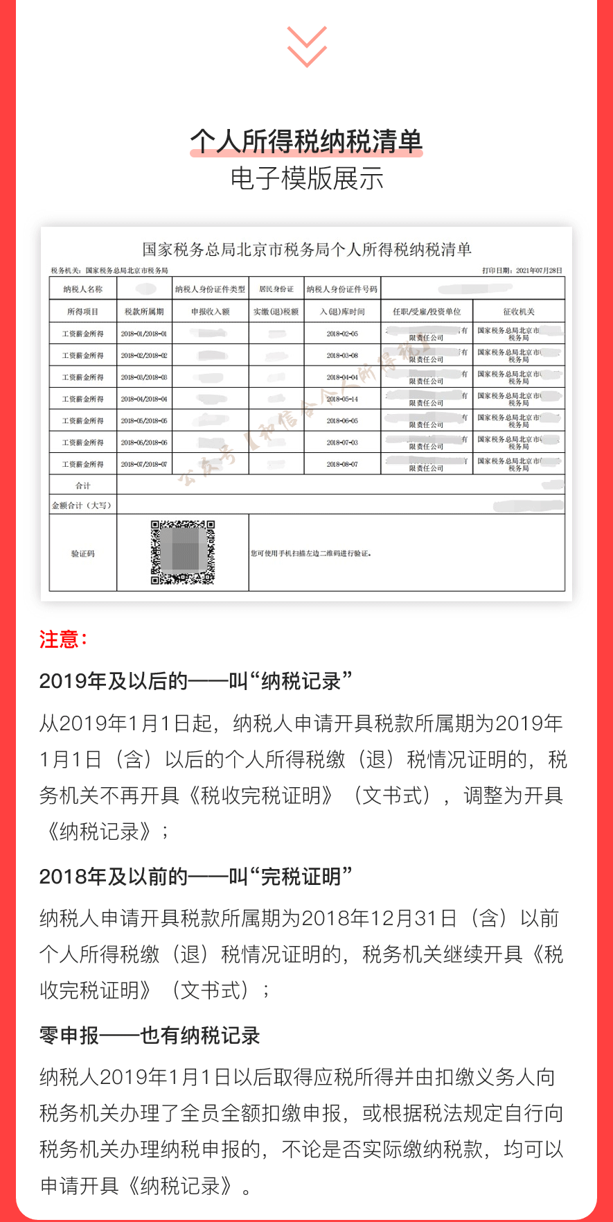 个人所得税纳税记录查询,下载,打印