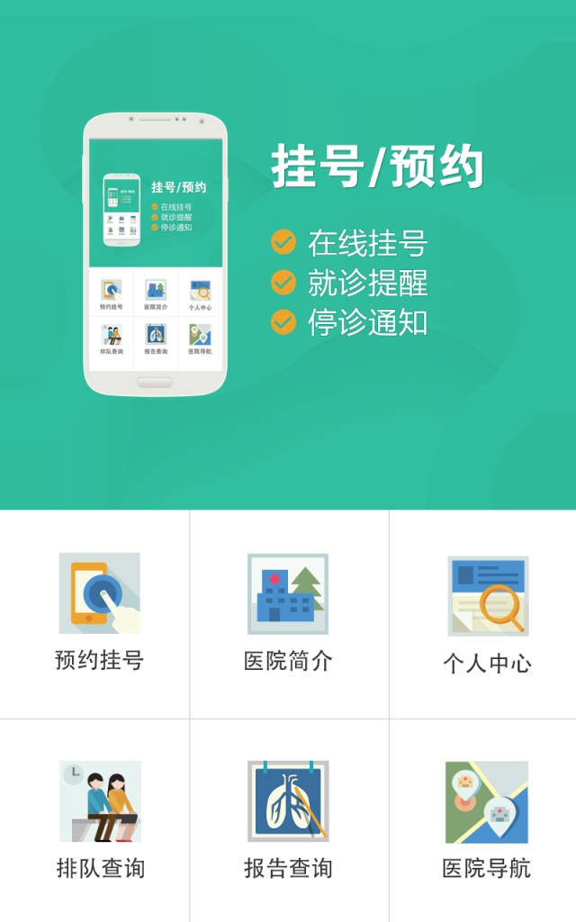 网上预约挂号网上挂号图片