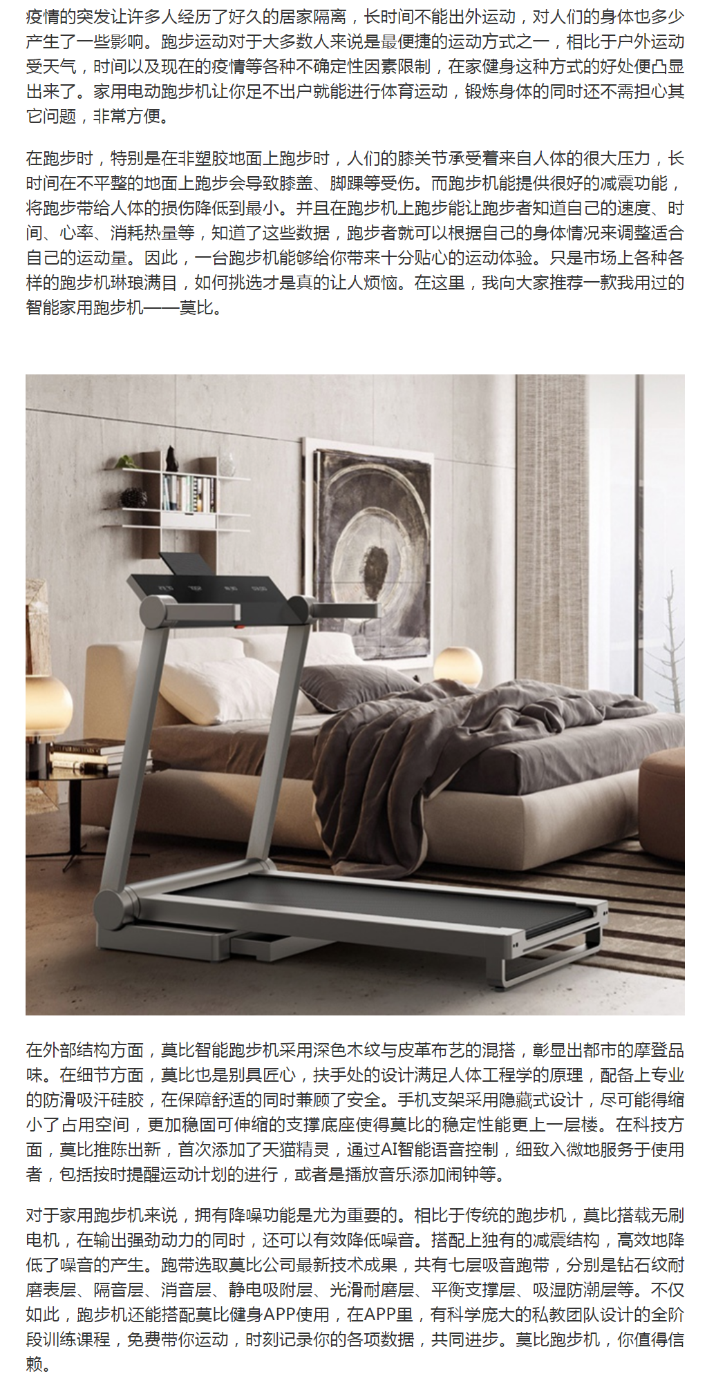 家用电动跑步机,我选莫比电动跑步机