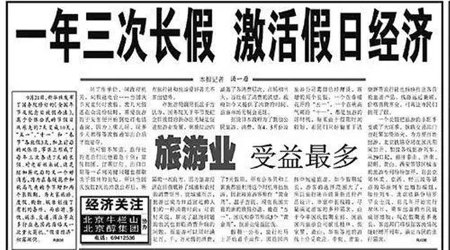 今年的"五一"疯了吗,回望"七天乐"是怎样变成五天假的