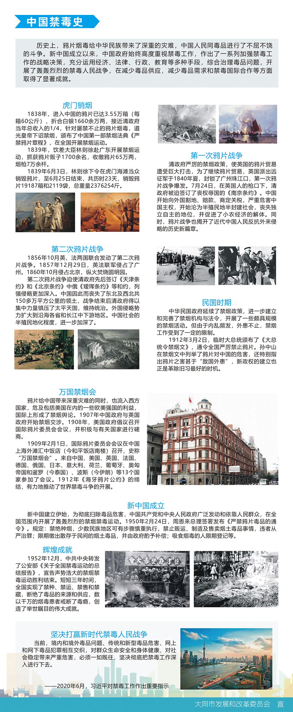 珍爱生命远离毒品:中国禁毒史