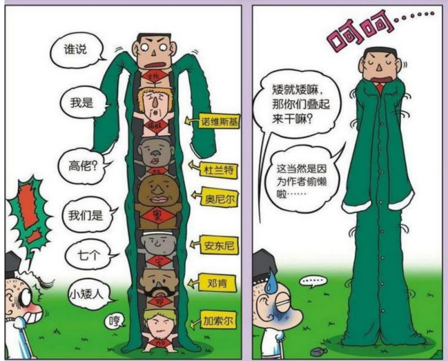 呆头以为的大高个,却是"七个小矮人"扮演的!