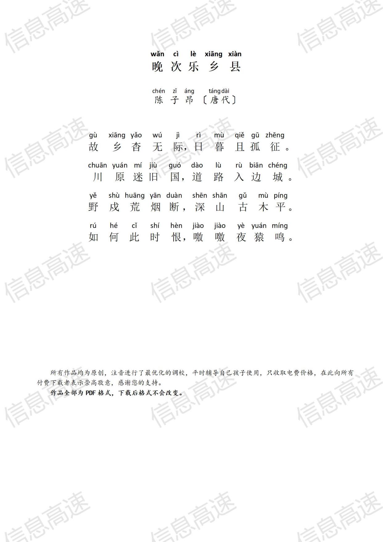 晚次乐乡县(带拼音)