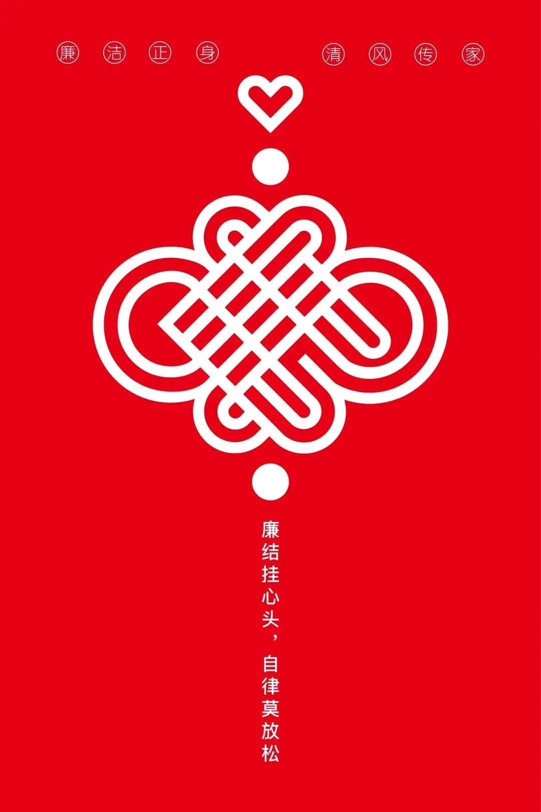 廉洁正身 清风传家丨第二届天津市高校清廉文化招贴设计大赛收录237件
