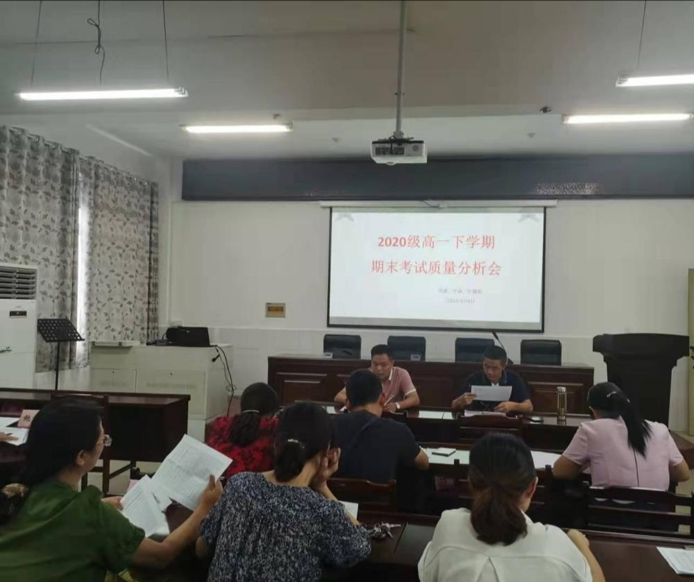 有的放矢,始得玉成——屯溪二中召开高一年级下学期期末考试教学质量